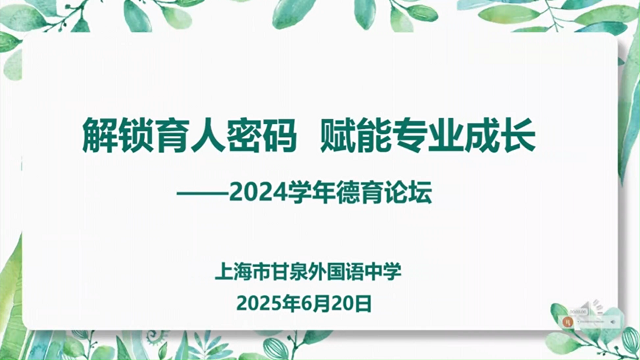 解锁育人密码 赋能专业成长