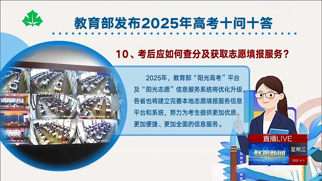 教育部发布2025年高考十问十答