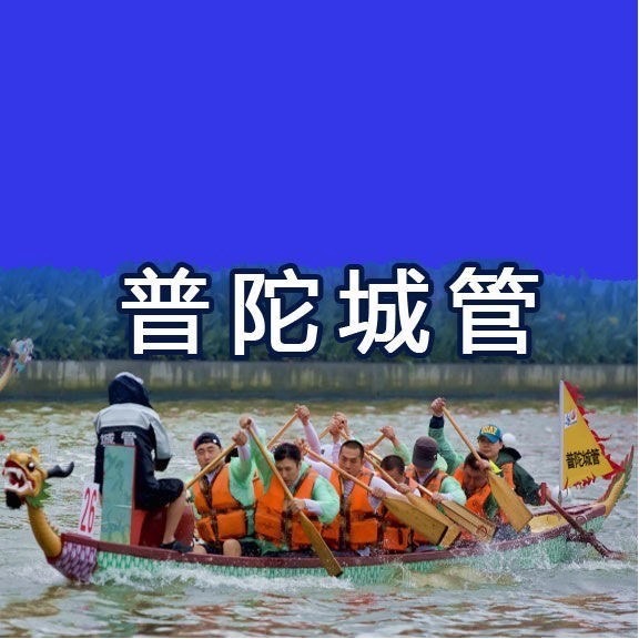 上海普陀城管