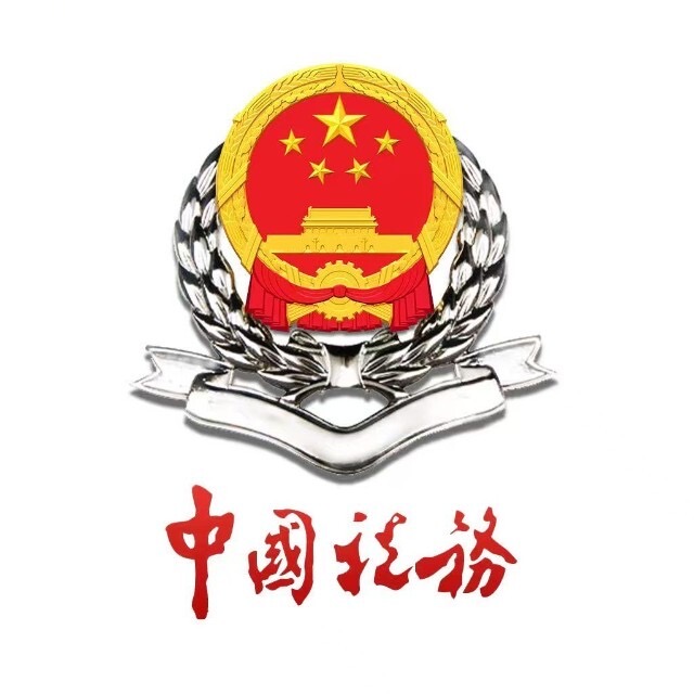 普陀税务