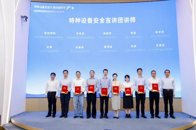 “全国特种设备安全日”上海主场活动在普陀区长风湾党群服务中心举行