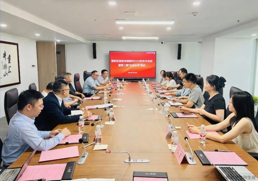 普陀区召开区政府法律顾问半年度工作会议暨“法治沙龙”活动