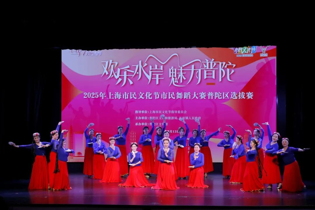 “欢乐水岸 魅力普陀”2025年上海市民文化节舞蹈大赛普陀区选拔赛成功举办