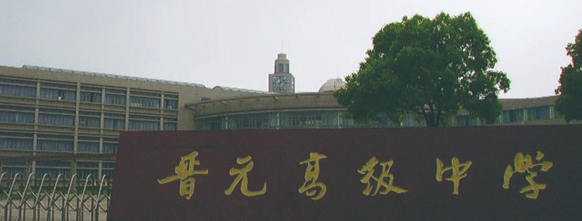 教育体系