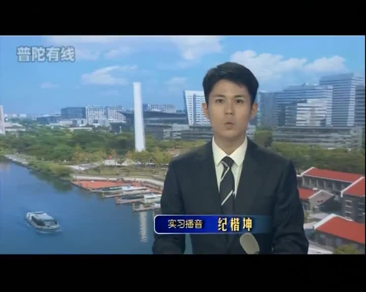 20250604普陀新闻视频