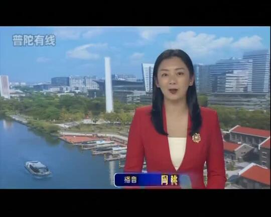 20250606普陀新闻视频