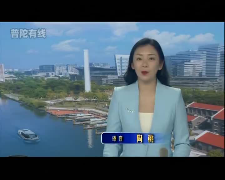 20250528普陀新闻视频