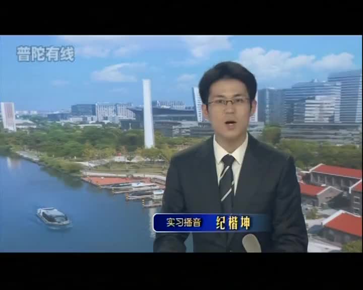 20250602普陀新闻视频