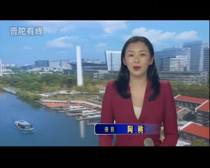 20250527普陀新闻视频