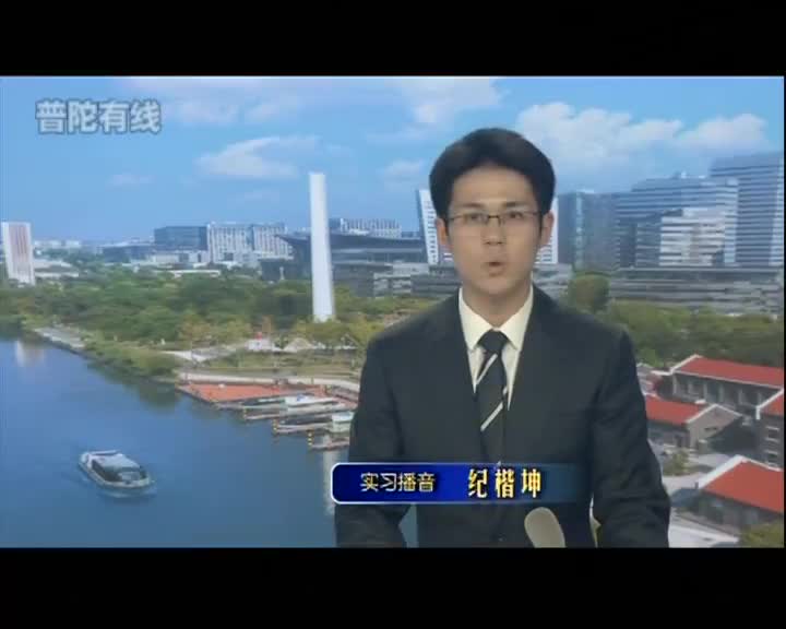 20250530普陀新闻视频