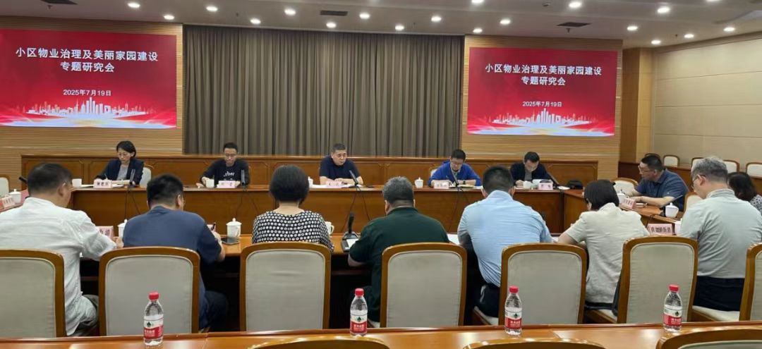 普陀区房管局组织召开小区物业治理及美丽家园建设专题研究会